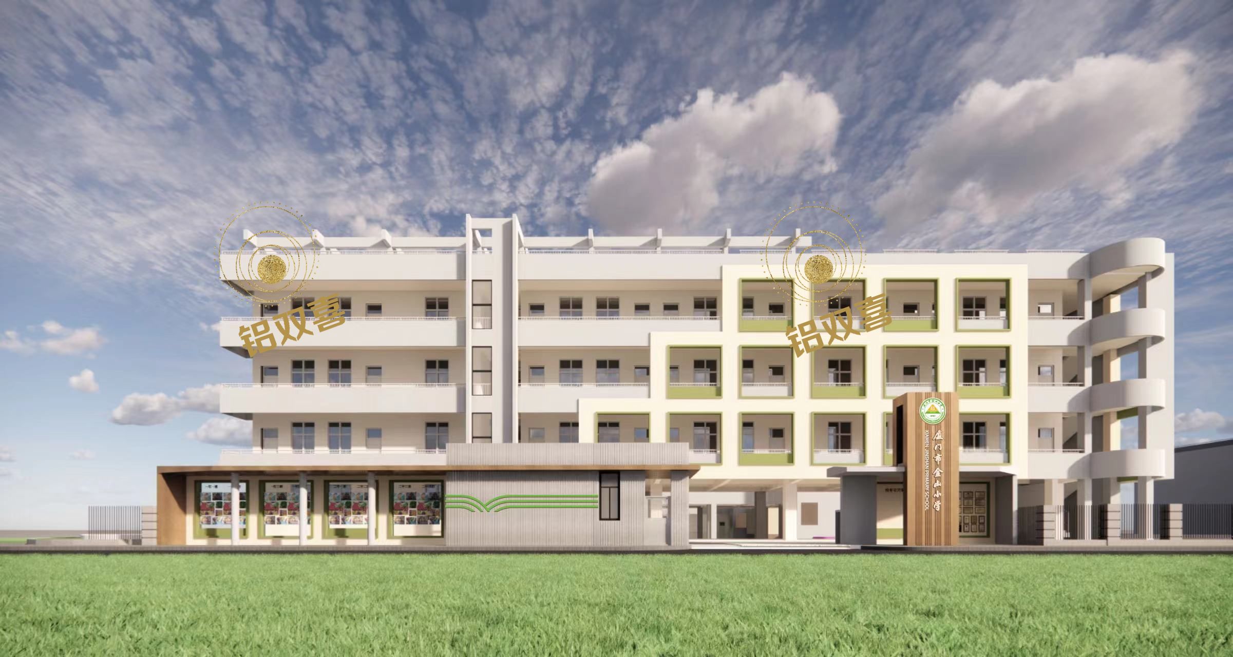 金山小学