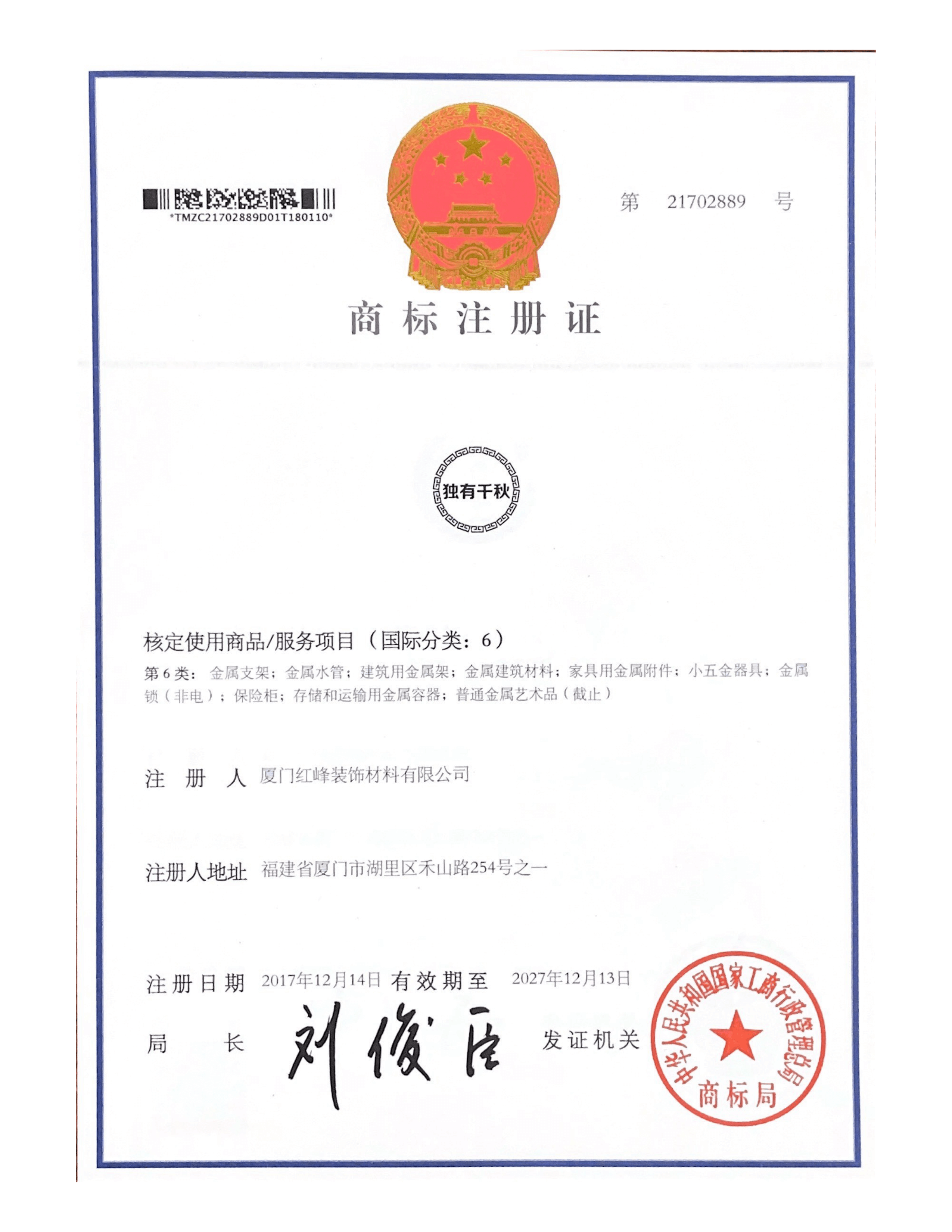 独有千秋-商标