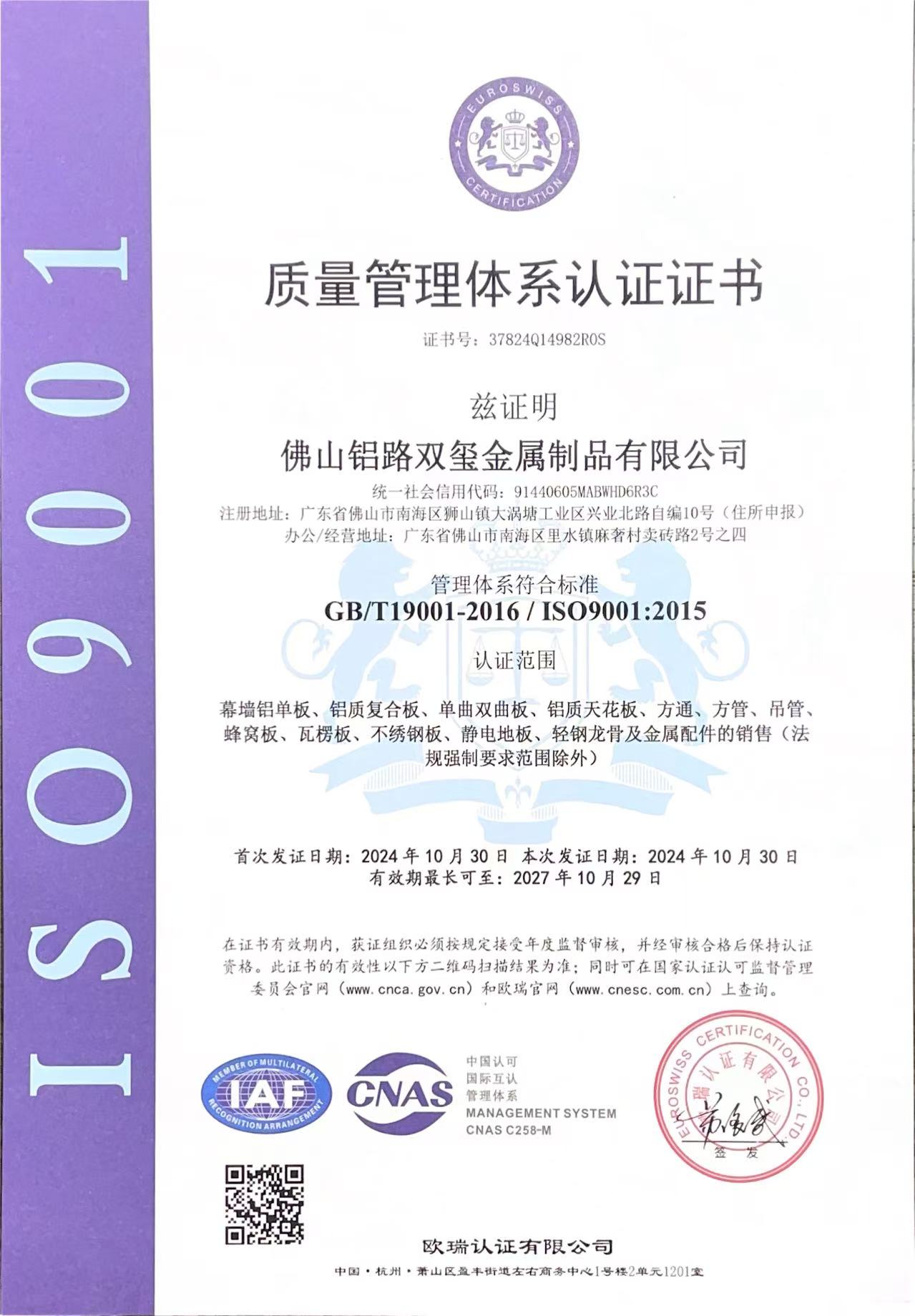 ISO9001质量管理体系认证